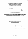 Антонов, Тимофей Геннадьевич. Непреступное уголовно-противоправное поведение осужденных и его юридические последствия: дис. кандидат юридических наук: 12.00.08 - Уголовное право и криминология; уголовно-исполнительное право. Томск. 2010. 206 с.