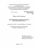 Ребизова, Анна Леонидовна. Непрофильные активы как объект бухгалтерского учета: дис. кандидат экономических наук: 08.00.12 - Бухгалтерский учет, статистика. Москва. 2010. 192 с.