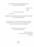 Беглова, Наталья Владимировна. Непроизводственная инфраструктура сельских территорий как фактор развития АПК: дис. кандидат экономических наук: 08.00.05 - Экономика и управление народным хозяйством: теория управления экономическими системами; макроэкономика; экономика, организация и управление предприятиями, отраслями, комплексами; управление инновациями; региональная экономика; логистика; экономика труда. Москва. 2009. 142 с.