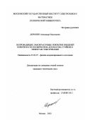 Доронин, Александр Николаевич. Непроходящие лакокрасочные покрытия внешней поверхности космических аппаратов, стойкие к эффектам электризации: дис. кандидат технических наук: 01.04.07 - Физика конденсированного состояния. Москва. 2002. 116 с.