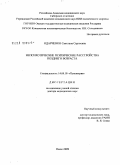 Одарченко, Светлана Сергеевна. Непсихотические психические расстройства позднего возраста: дис. доктор медицинских наук: 14.00.18 - Психиатрия. Томск. 2009. 348 с.