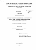 Вавилова, Татьяна Александровна. Непсихотические психические расстройства у подростков с коморбидной хронической соматической патологией: дис. кандидат наук: 14.01.06 - Психиатрия. Санкт-Петербург. 2014. 185 с.