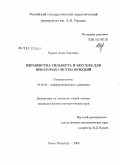 Царева, Анна Сергеевна. Неравенства Гильберта и Бесселя для некоторых систем функций: дис. кандидат физико-математических наук: 01.01.02 - Дифференциальные уравнения. Москва. 2008. 105 с.