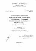 Зернышкина, Елена Александровна. Неравенства между нормами производных функций с ограничениями на старшую производную: дис. кандидат физико-математических наук: 01.01.01 - Математический анализ. Екатеринбург. 2008. 80 с.