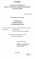 Кислицына, Ольга Анатольевна. Неравенство доходов и здоровья в современной России: дис. доктор экономических наук: 08.00.05 - Экономика и управление народным хозяйством: теория управления экономическими системами; макроэкономика; экономика, организация и управление предприятиями, отраслями, комплексами; управление инновациями; региональная экономика; логистика; экономика труда. Москва. 2006. 460 с.