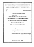 Шолохов, Андрей Витальевич. Неравенство в системе современного образования: основания и механизмы воспроизводства: дис. доктор философских наук: 09.00.11 - Социальная философия. Ростов-на-Дону. 2010. 320 с.