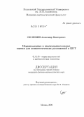 Сюлюкин, Александр Викторович. Неравномерные и квазинеравномерные оценки для асимптотических разложений в ЦПТ: дис. кандидат физико-математических наук: 01.01.05 - Теория вероятностей и математическая статистика. Москва. 2009. 69 с.