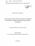 Елизаров, Роман Александрович. Неравновесие в инвестиционной сфере российской экономики: основные тенденции и механизмы эволюции: дис. кандидат экономических наук: 08.00.01 - Экономическая теория. Казань. 2003. 148 с.