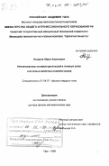 Назаров, Айрат Ахметович. Неравновесные ансамбли дислокаций в границах зерен и их роль в свойствах поликристаллов: дис. доктор физико-математических наук: 01.04.07 - Физика конденсированного состояния. Уфа. 1998. 297 с.