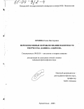 Орлова, Елена Викторовна. Нерефлексивные формы познания в контексте творчества Даниила Андреева: дис. кандидат философских наук: 09.00.01 - Онтология и теория познания. Архангельск. 2003. 209 с.