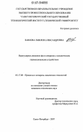 Павлова, Эмилия Александровна. Нерегулярное движение фаз в аппаратах с механическим перемешивающим устройством: дис. кандидат технических наук: 05.17.08 - Процессы и аппараты химической технологии. Санкт-Петербург. 2007. 172 с.