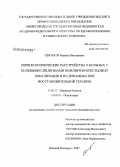 Святогор, Марина Викторовна. Нервно-психические расстройства у больных с болевыми синдромами пояснично-крестцовой локализации их динамика при восстановительной терапии: дис. кандидат медицинских наук: 14.00.13 - Нервные болезни. Иваново. 2007. 194 с.