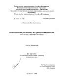 Каневская, Яна Анатольевна. Нервно-психические расстройства у лиц с косметическими дефектами: комплексная терапия, реабилитация: дис. кандидат медицинских наук: 14.00.18 - Психиатрия. Оренбург. 2005. 185 с.