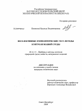 Новикова, Надежда Владимировна. Неселективные озонолитические тест-методы контроля водной среды: дис. кандидат технических наук: 05.11.13 - Приборы и методы контроля природной среды, веществ, материалов и изделий. Санкт-Петербург. 2009. 126 с.