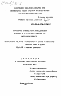 Кузнецова, Светлана Алексеевна. Несоосность коренных опор блока двигателя ЯМЗ-238НБ и ее допустимое значение при капитальном ремонте: дис. кандидат технических наук: 05.20.03 - Технологии и средства технического обслуживания в сельском хозяйстве. Ленинград ; Пушкин. 1984. 171 с.