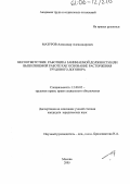 Мазуров, Александр Александрович. Несоответствие работника занимаемой должности или выполняемой работе как основание расторжения трудового договора: дис. кандидат юридических наук: 12.00.05 - Трудовое право; право социального обеспечения. Москва. 2005. 174 с.