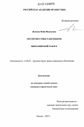 Дедюева, Майя Вадимовна. Несоответствие работников выполняемой работе: дис. кандидат юридических наук: 12.00.05 - Трудовое право; право социального обеспечения. Москва. 2007. 224 с.