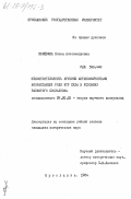 Пелёвина, Елена Александровна. Несостоятельность критики антикоммунистами возрастающей роли ИТР села в условиях развитого социализма: дис. кандидат исторических наук: 09.00.02 - Теория научного социализма и коммунизма. Ярославль. 1984. 180 с.