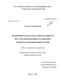 Сергеева, Елена Варловна. Неспецифическая назальная гиперреактивность при аллергическом рините и ее динамика в процессе медикаментозной терапии: дис. кандидат медицинских наук: 14.00.36 - Аллергология и иммулология. Челябинск. 2006. 137 с.