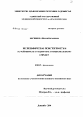 Беришева, Наиля Касымовна. Неспецифическая резистентность и устойчивость студентов к эмоциональному стрессу: дис. кандидат медицинских наук: 03.00.13 - Физиология. Душанбе. 2004. 139 с.