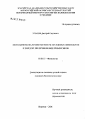 Учасов, Дмитрий Сергеевич. Неспецифическая резистентность организма свиноматок и поросят при применении пробиотиков: дис. кандидат биологических наук: 03.00.13 - Физиология. Воронеж. 2006. 135 с.