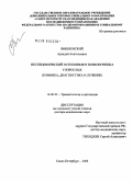 Вишневский, Аркадий Анатольевич. Неспецифический остеомиелит позвоночника у взрослых (клиника, диагностика и лечение): дис. доктор медицинских наук: 14.00.22 - Травматология и ортопедия. Санкт-Петербург. 2008. 304 с.