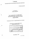 Саленко, Сергей Дмитриевич. Нестационарная аэродинамика плохообтекаемых многобалочных конструкций: дис. доктор технических наук: 01.02.05 - Механика жидкости, газа и плазмы. Новосибирск. 2005. 332 с.