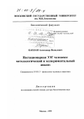 Каплан, Александр Яковлевич. Нестационарная ЭЭГ человека: Методологический и экспериментальный анализ: дис. доктор биологических наук: 03.00.13 - Физиология. Москва. 1999. 493 с.