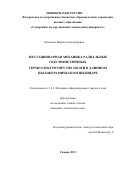 Кальмова Мария Александровна. Нестационарная механика радиальных осесимметричных термоэлектроупругих полей в длинном пьезокерамическом цилиндре: дис. кандидат наук: 00.00.00 - Другие cпециальности. ФГБОУ ВО «Самарский государственный технический университет». 2023. 142 с.