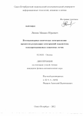 Леонов, Михаил Юрьевич. Нестационарная оптическая спектроскопия процессов релаксации электронной подсистемы полупроводниковых квантовых точек: дис. кандидат физико-математических наук: 01.04.05 - Оптика. Санкт-Петербург. 2012. 130 с.