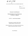 Матюкевич, Сергей Иванович. Нестационарная система Максвелла в областях с ребрами: дис. кандидат физико-математических наук: 01.01.03 - Математическая физика. Санкт-Петербург. 0. 142 с.