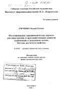 Рябченко, Валерий Павлович. Нестационарные аэродинамические характеристики плоских и пространственных решеток турбомашин в дозвуковом потоке: Методы расчета и свойства: дис. доктор физико-математических наук: 01.02.05 - Механика жидкости, газа и плазмы. Новосибирск. 1998. 238 с.