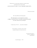 Веселкова Наталья Геннадьевна. Нестационарные и релаксационные явления и эффект четырехволнового смешения в рамановской памяти на основе оптического резонатора: дис. кандидат наук: 01.04.02 - Теоретическая физика. ФГБОУ ВО «Российский государственный педагогический университет им. А.И. Герцена». 2019. 162 с.