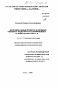 Федотов, Михаил Александрович. Нестационарные процессы в активных элементах частотно стабилизированных гелий-неоновых лазеров: дис. кандидат физико-математических наук: 01.04.04 - Физическая электроника. Рязань. 1999. 140 с.