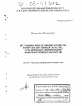 Шукуров, Амон Мусурманович. Нестационарные волновые процессы в упругих двусвязных областях, ограниченных сферическими поверхностями и плоскостью: дис. доктор физико-математических наук: 01.02.04 - Механика деформируемого твердого тела. Москва. 2004. 225 с.