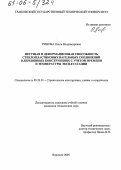 Умнова, Ольга Владимировна. Несущая и деформационная способность стеклопластиковых нагельных соединений в деревянных конструкциях с учетом времени и температуры эксплуатации: дис. кандидат технических наук: 05.23.01 - Строительные конструкции, здания и сооружения. Воронеж. 2005. 188 с.