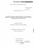 Дербенцев, Илья Сергеевич. Несущая способность и деформативность шпоночных соединений с петлевыми гибкими связями в стыках крупнопанельных многоэтажных зданий: дис. кандидат наук: 05.23.01 - Строительные конструкции, здания и сооружения. Б.м.. 0. 159 с.