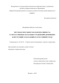 Водянников Михаил Алексеевич. Несущая способность и деформативность углепластиковых нагельных соединений деревянных конструкций, работающих в агрессивной среде: дис. кандидат наук: 05.23.01 - Строительные конструкции, здания и сооружения. ФГАОУ ВО «Российский университет транспорта». 2020. 157 с.