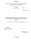 Соснина, Светлана Анатольевна. Несущая способность и деформации стальных трубчатых свай, применяемых при строительстве сооружений на шельфе: дис. кандидат технических наук: 05.23.02 - Основания и фундаменты, подземные сооружения. Санкт-Петербург. 2006. 136 с.