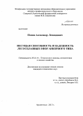 Попов, Александр Леонидович. Несущая способность и надежность лесосплавных опор анкерного типа: дис. кандидат наук: 05.21.01 - Технология и машины лесозаготовок и лесного хозяйства. Архангельск. 2013. 123 с.