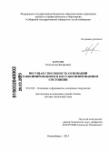 Королев, Константин Валерьевич. Несущая способность оснований в стабилизированном и нестабилизированном состоянии: дис. кандидат наук: 05.23.02 - Основания и фундаменты, подземные сооружения. Санкт-Петербур. 2015. 326 с.