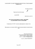 Терегулова, Эльза Рустэмовна. Несущая способность плит, лежащих на деформируемом основании: дис. кандидат физико-математических наук: 01.02.04 - Механика деформируемого твердого тела. Казань. 2009. 156 с.