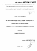 Туснина, Ольга Александровна. Несущая способность тонкостенных холодногнутых прогонов покрытия с учетом влияния жесткости соединения с сэндвич-панелями: дис. кандидат наук: 05.23.01 - Строительные конструкции, здания и сооружения. Москва. 2015. 168 с.