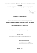 Арипов Далер Насимович. Несущая способность узлового соединения цельнокомпозитной плоской решетчатой фермы на листовых фасонках из пултрузионных стеклопластиковых профилей: дис. кандидат наук: 00.00.00 - Другие cпециальности. ФГБОУ ВО «Казанский государственный архитектурно-строительный университет». 2022. 211 с.