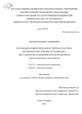 Динаев, Шамиль Ладинович. Несвободная мышечно-надкостничная пластика в комплексном лечении остеомиелита дистальных метаэпифизов костей предплечья (анатомо-клиническое исследование): дис. кандидат наук: 14.01.15 - Травматология и ортопедия. Санкт-Петербург. 2014. 155 с.