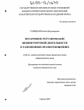 Галицкая, Наталья Владимировна. Нетарифное регулирование внешнеторговой деятельности в таможенных правоотношениях: дис. кандидат юридических наук: 12.00.14 - Административное право, финансовое право, информационное право. Саратов. 2005. 194 с.