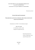 Осипова Виктория Владимировна. Нетрадиционные религиозные движения в общественно-политической жизни России 1990-2015 гг.: дис. кандидат наук: 07.00.02 - Отечественная история. ФГБОУ ВО «Московский государственный университет имени М.В. Ломоносова». 2021. 378 с.