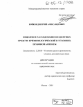 Бойков, Дмитрий Александрович. Нецелевое расходование бюджетных средств: криминологический и уголовно-правовой аспекты: дис. кандидат юридических наук: 12.00.08 - Уголовное право и криминология; уголовно-исполнительное право. Москва. 2005. 150 с.