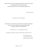 Пастушенко Артем Александрович. Нецелевое расходование должностным лицом бюджетных средств как частный случай злоупотребления должностными полномочиями: дис. кандидат наук: 00.00.00 - Другие cпециальности. ФГАОУ ВО «Дальневосточный федеральный университет». 2024. 274 с.