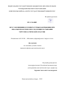 Муат Каинг. Неустановившиеся температурные напряжения при локальном нагреве и последующем остывании упругопластических пластин: дис. кандидат наук: 01.02.04 - Механика деформируемого твердого тела. ФГБОУ ВО «Комсомольский-на-Амуре государственный университет». 2020. 141 с.